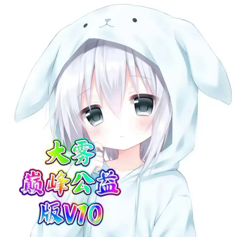 大雾美化包下载游戏截图