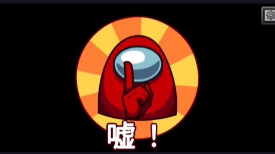 我们当中有内鬼