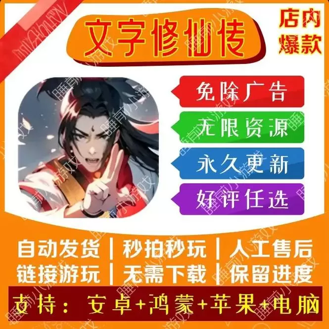 文字修仙传破解版免广告