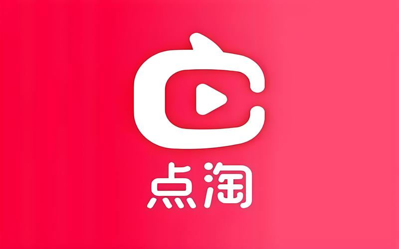 点淘版本