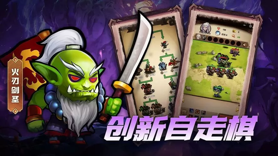 开心自走棋破解版内置菜单