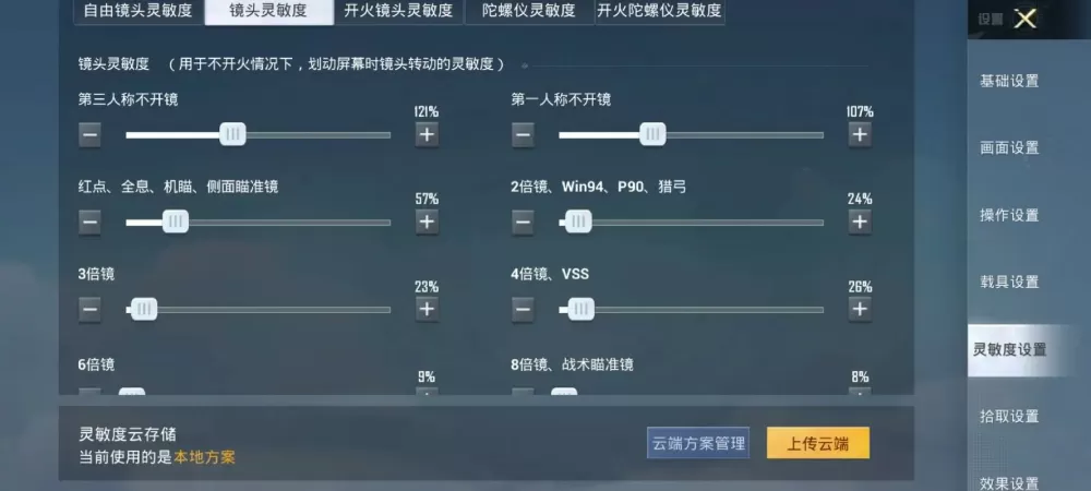 新版本开火陀螺仪灵敏度咋调