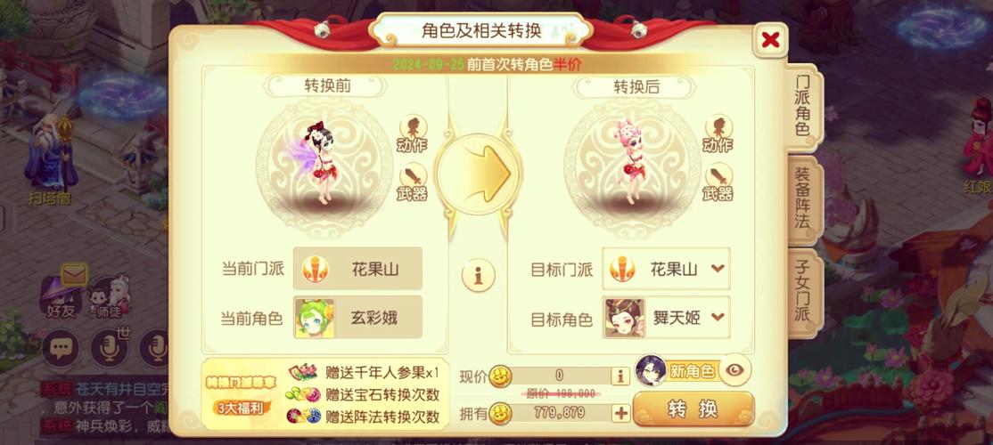 梦幻西游转区费用计算