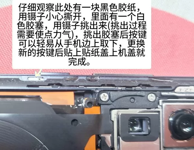 电源键下陷不拆机自修方法