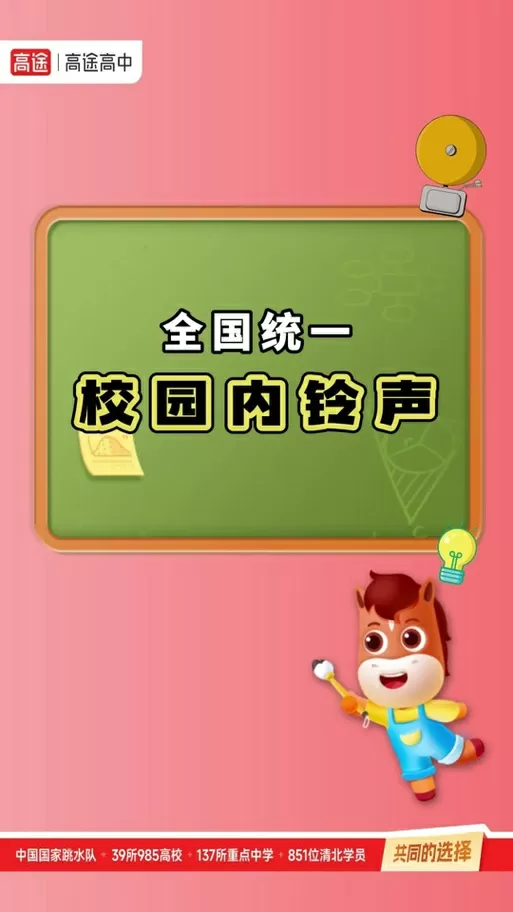 上课铃声15秒全国统一版