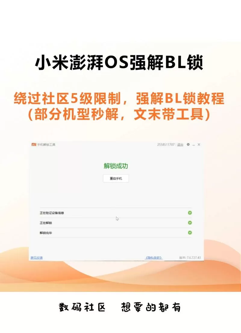 小米如何绕过5级解锁