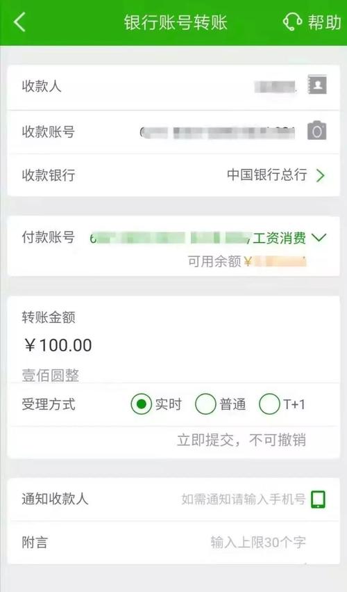 银行卡给别人转账怎么隐藏姓名