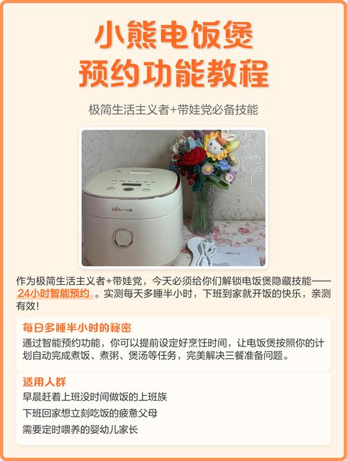 小熊电饭煲怎么预约时间设置