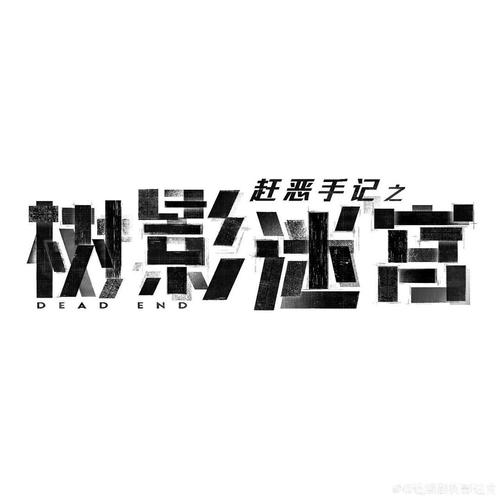 冒险迷宫村debug图标