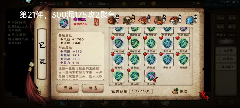 烟雨江湖装备无名不触发任务