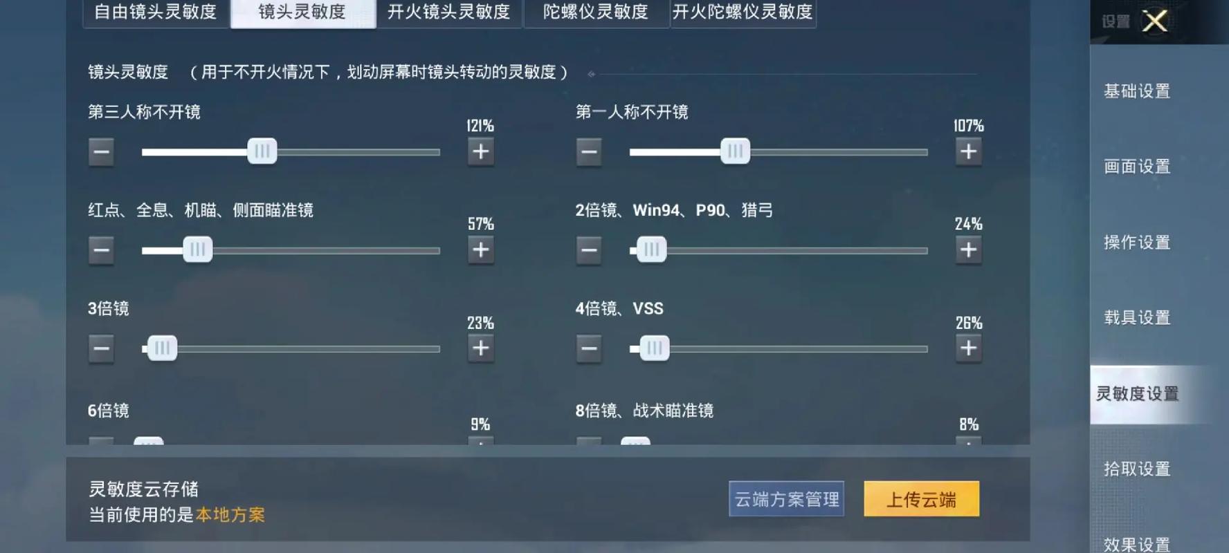 2025最新陀螺仪灵敏度