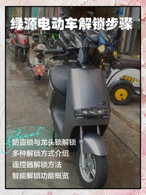 绿源电动车怎么开启防盗模式