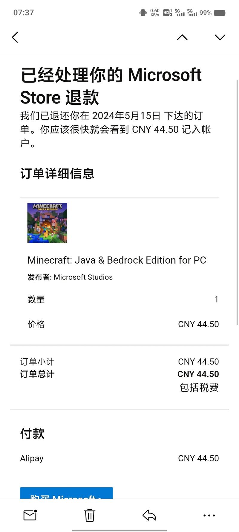 孩子我的世界充费退回
