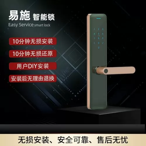 智能锁如何退出体验模式截图
