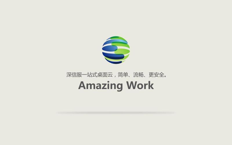 深信服云桌面vdi