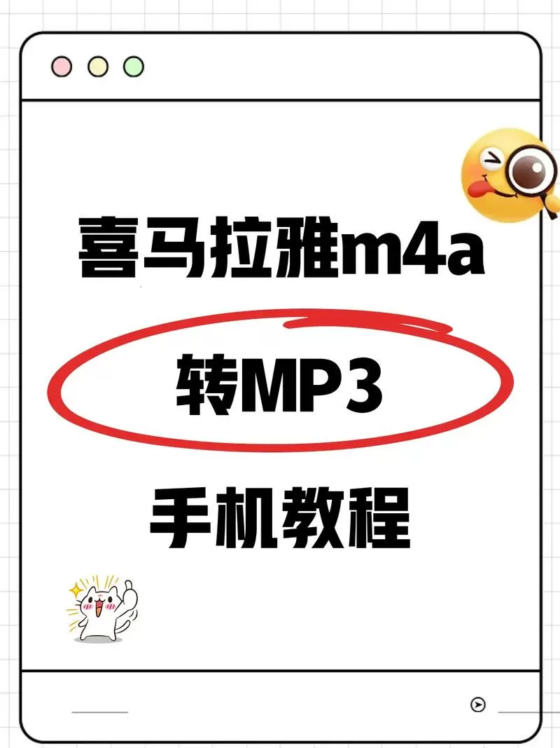 m4a转换成mp3在线