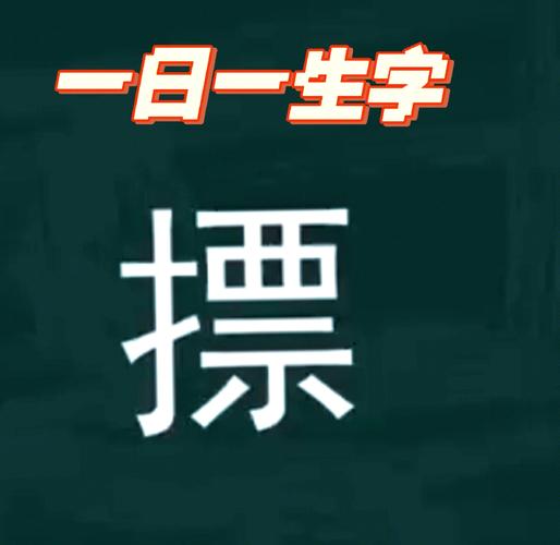 天天猜一字是什么字