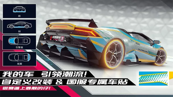 狂野飙车9无限蓝币无限点券下载