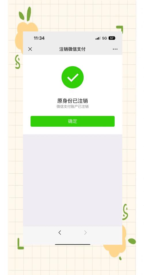 解绑微信实名认证