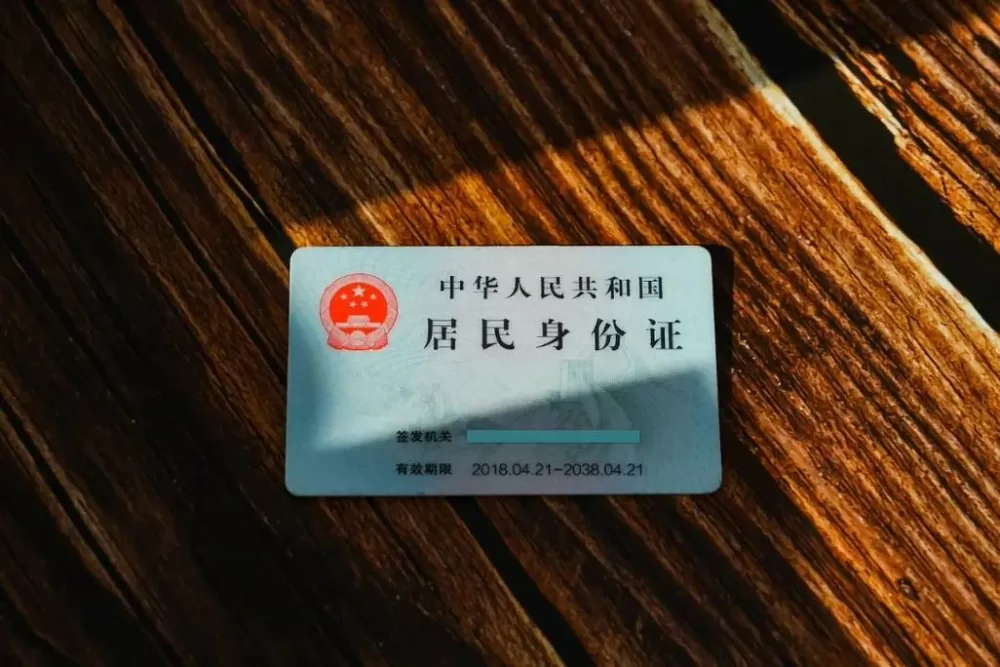 真实姓名身份证号大陆