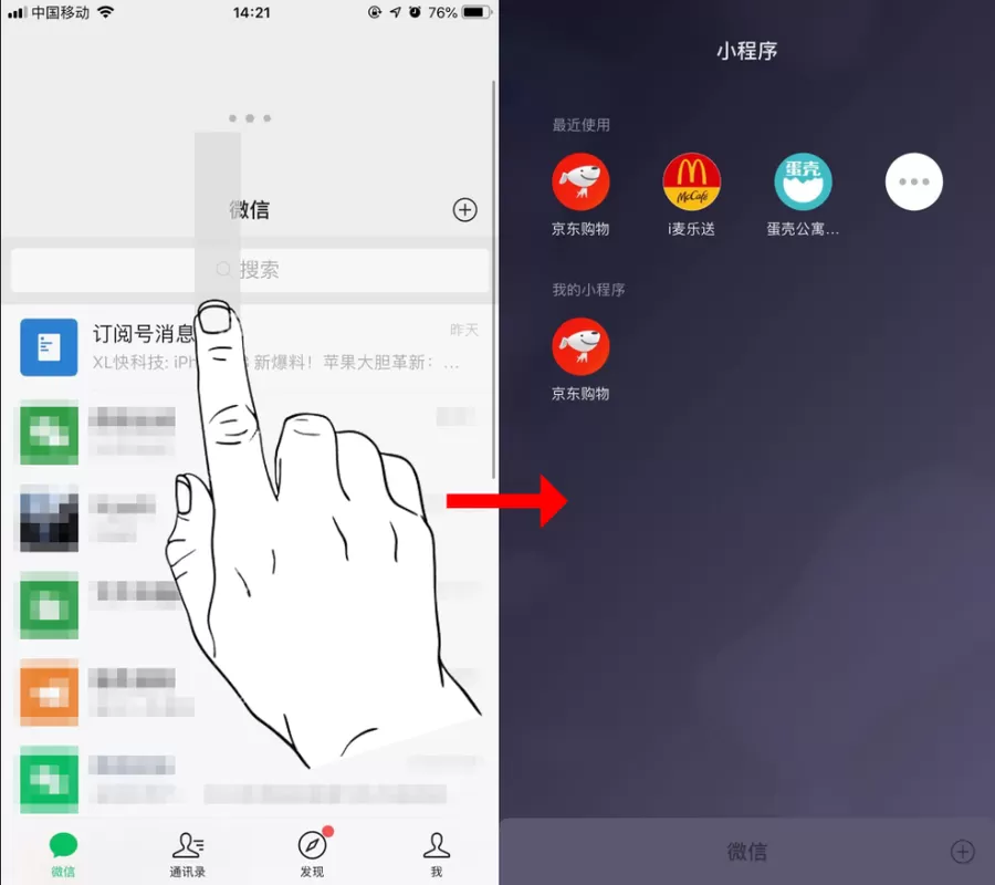 如何彻底关闭下拉小程序入口