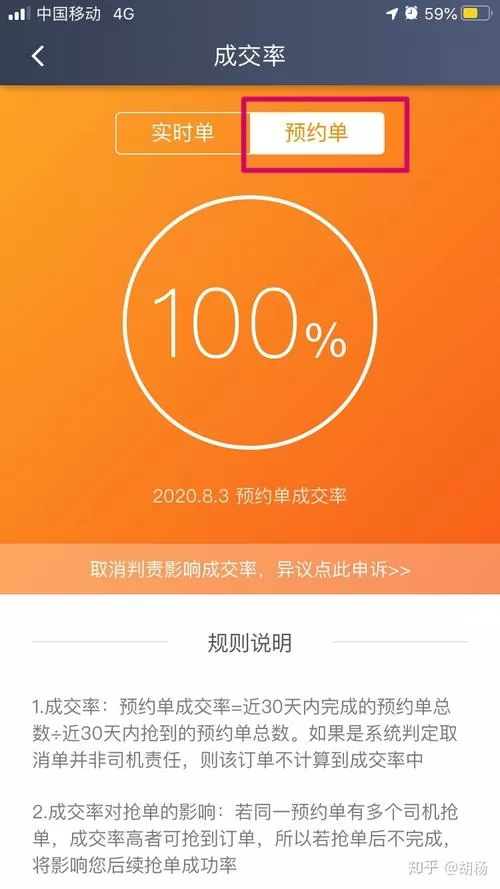 滴滴预约单成交率在哪里查看