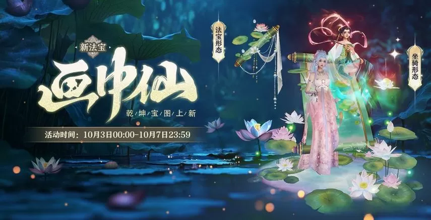 诛仙手游的法宝隐藏任务