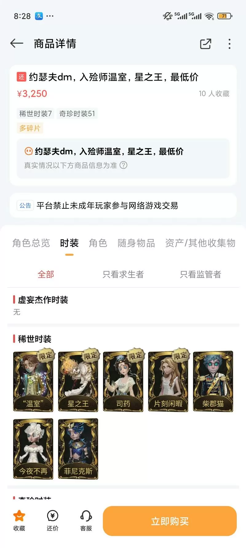 第五人格小米渠道服怎么换绑