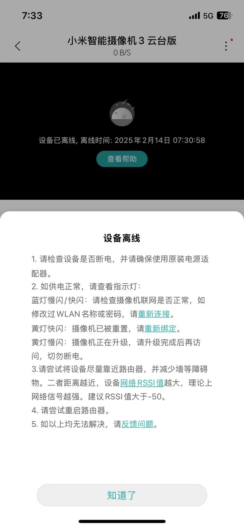 小米监控老是提示格式化