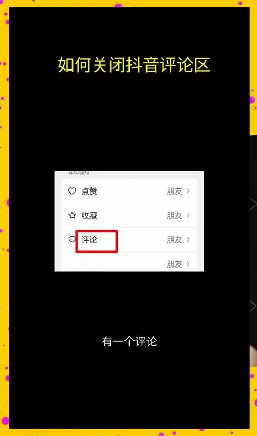 怎么设置自己的评论不被别人看