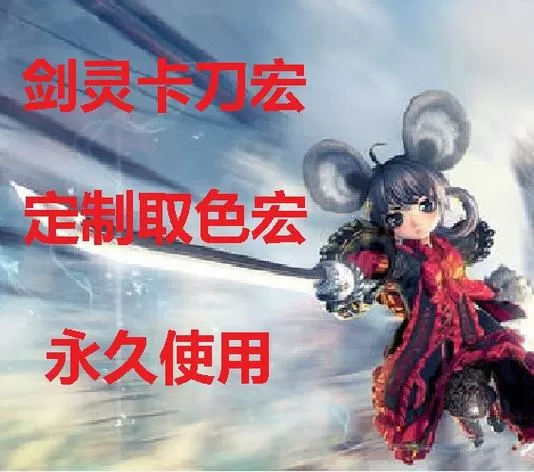 剑灵全职业一键卡刀软件