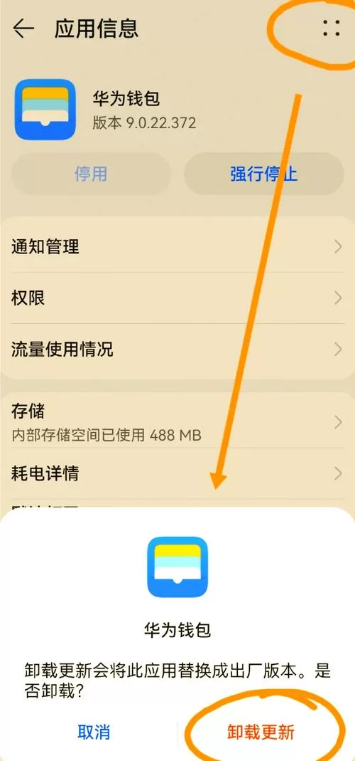 华为手机如何删除发现页面
