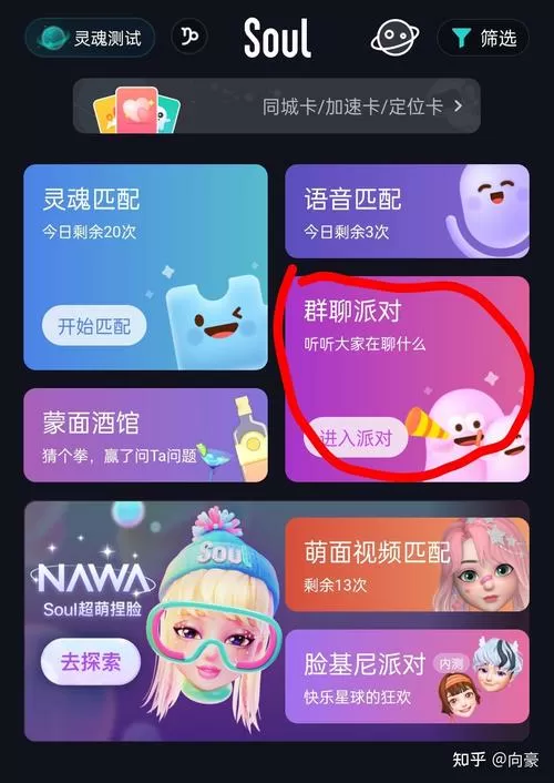 soul拍拍派对怎么玩截图