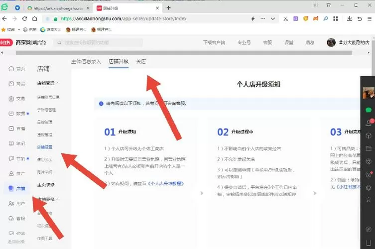 小红书店铺如何关闭缩略图