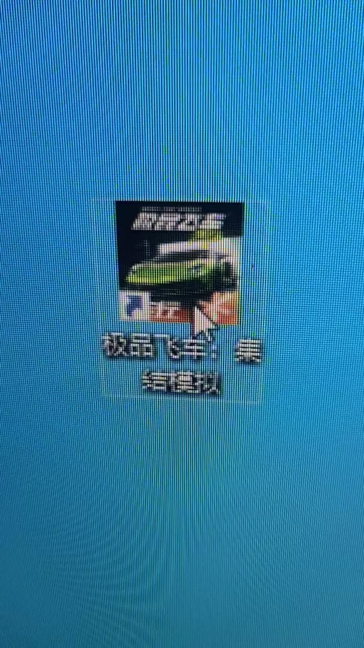 极品飞车登不进去是什么原因