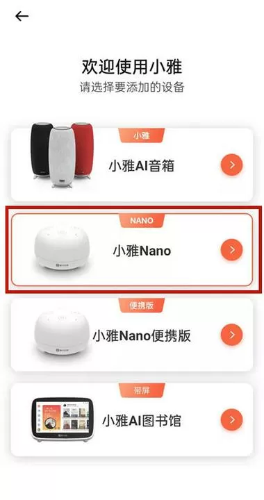 小雅智能音箱激活和连接教程
