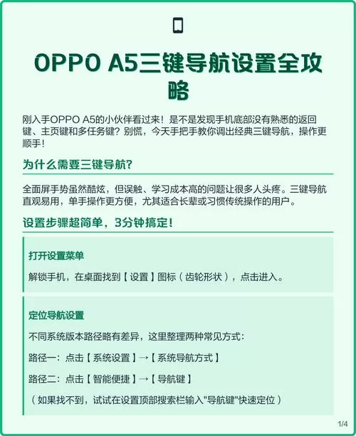 oppoa5导航键在哪里设置
