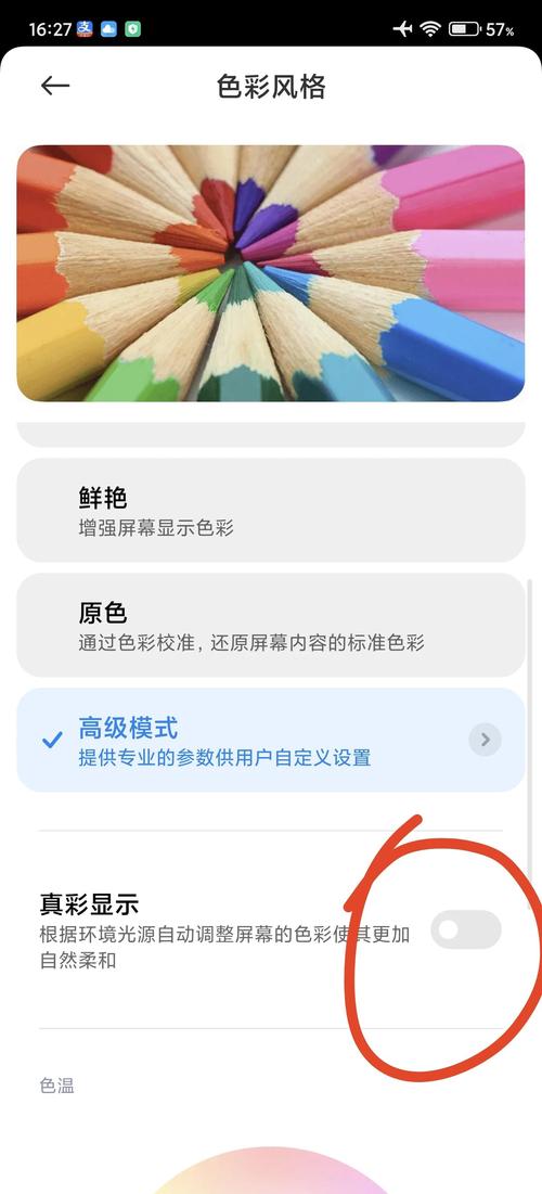 手机屏幕颜色怎么调