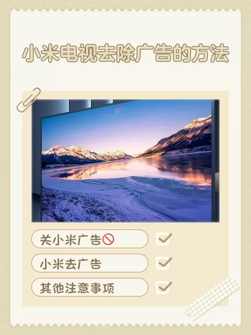小米电视去掉广告教程