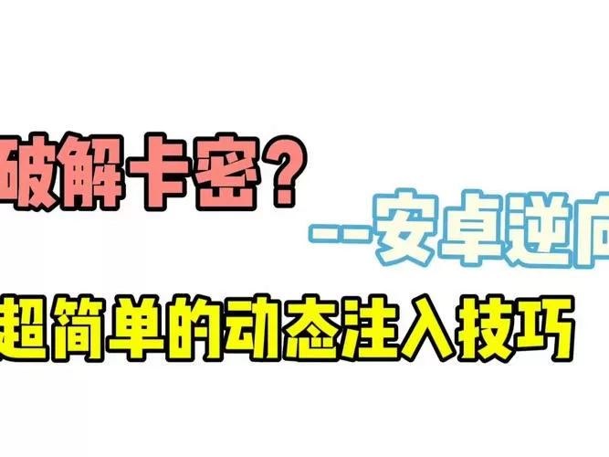 自动精灵卡密破解