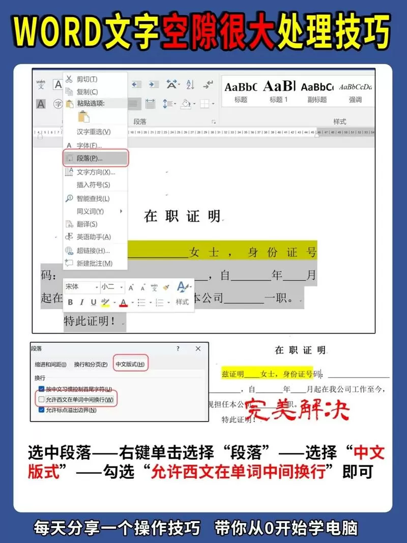 word文字之间空隙太大怎么办