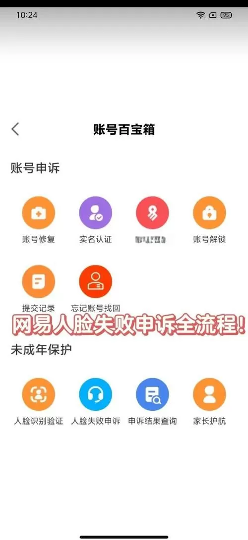 网易账号中心实名认证了怎么查看不到信息