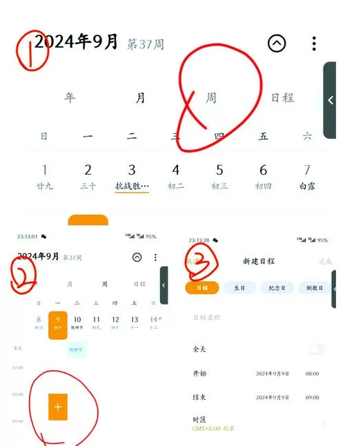 oppo手机日历日程怎么导出