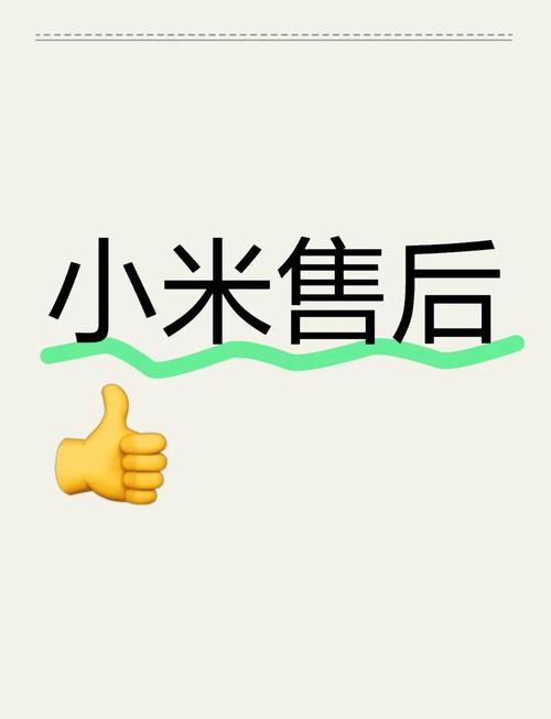 小米手环售后模式