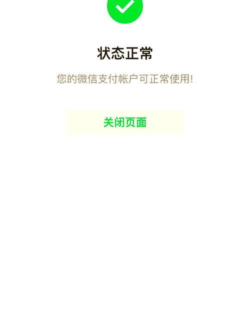 微信交易异常解除限制