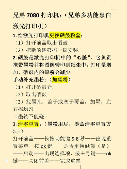 dcp7080打印机怎么清零