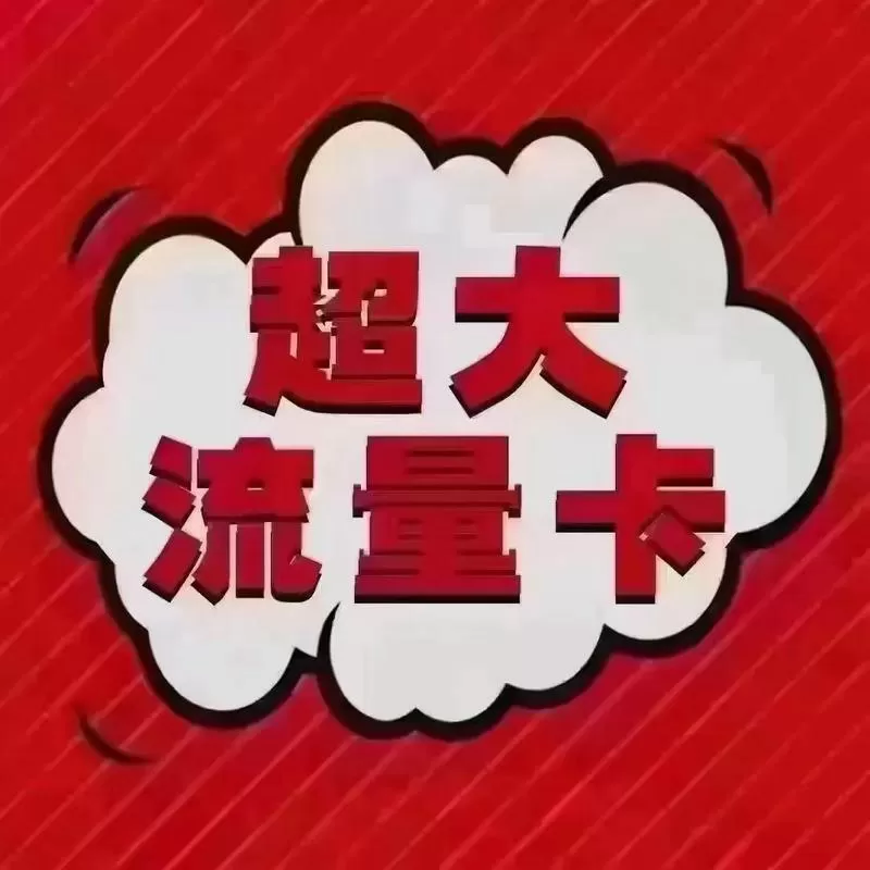 流量打游戏老是卡怎么办