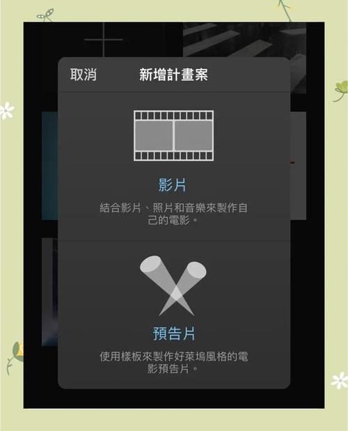 苹果手机imovie剪辑教程