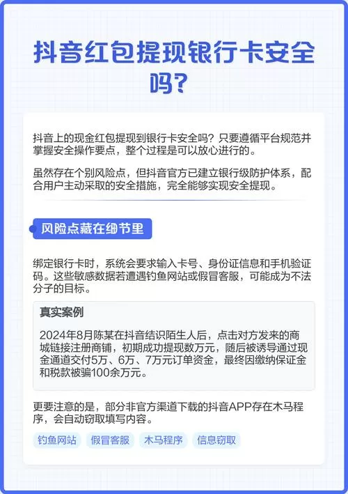 抖音极速版绑银行卡提现安全吗