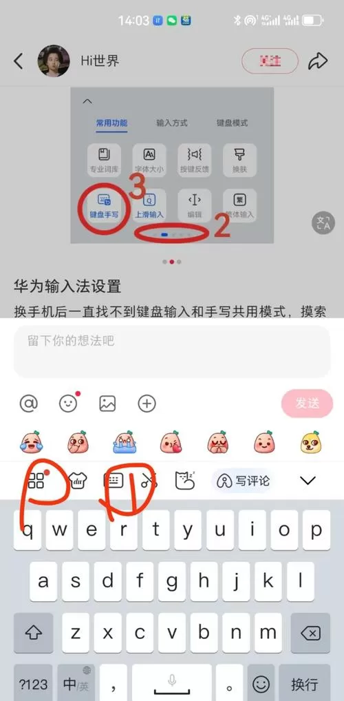 华为打字键盘怎么设置